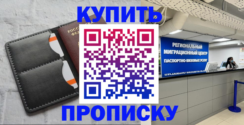 прописка ребенка в Вязьме